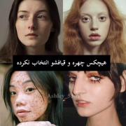 هیچکس زشت نیست دنیای ما پر آدمای قضاوت گره💔