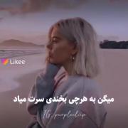 تا میتونید بهش بخندید 😂😂😂😂