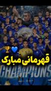 کاپیتان تیم رو عشقه💙👑🏆⭐⭐🏅🍻