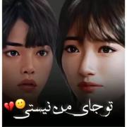 بیا جامونو باهم عوض کنیم تا درکم کنی:)