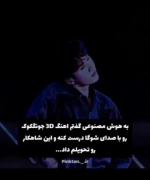  عجب شاهکاری خلق کرد ، نظرتون چیه ؟! 👌🏻❤️