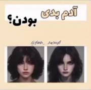 اونا بدجنس نبودن ، اونا فقط غمگین بودن و ضربه خورده بودن ! 