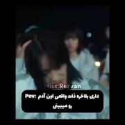  وقتی بلاخره اون ذاتش و بهت نشون میده ! 👌🏻💔