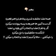 متن مهمه ، متن و حتما بخونید بعد جواب بدید ! 👌🏻🙃