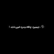 هیترای رو مخ هنوز هم حرفتون همینه ؟! 👌🏻😂