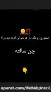 هرچی دراومد ازم بپرس ! 🤌🏻❤️🙃😘