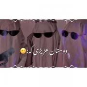 دوست دوست منم میمونه نباید با کسی صمیمی بشه ! 🤌🏻🙃