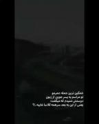 استوری غمگین جدایی فوت رفیق 