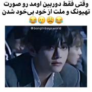 قدرت تهیونگ یعنی این ، جوری که ملت از خود بی خود شدن 🤌🏻😎