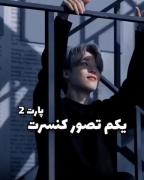 با این کار حس میکنی انگار تو کنسرت بی تی اس هستی 🤌🏻🥲