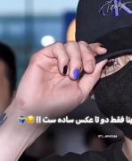 قضیه رو تو کپشن نوشتم برید بخونید . ( تهکوک فرشتن )