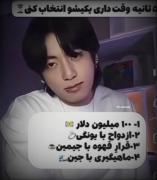 چالش جذاب انتخاب با جونگ کوک از بی‌تی‌اس