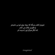 غرور من ؟! کاری میکنه که حضورتم کنارم اضافی به نظر بیاد 