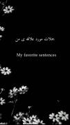 جملات مورد علاقه من :) 🖤💔
