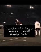 کریستیانو رونالدو: ترکیب هنر فوتبال و پیامی عاشقانه