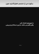 خطرناک‌تر از خشم؛ سکوت یک قلب شکسته