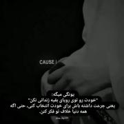 خودت رو توی رویای بقیه زندانی نکن 