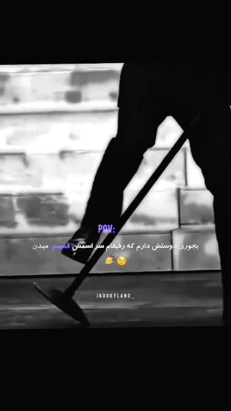 ادیت جذاب از رقص‌های جونگ کوک عضو بی‌تی‌اس