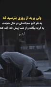 بترسید از آه مظلوم در سجده و عدالت الهی
