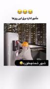 مأمور اداره برق این روز ها😂😂