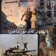 سرگرمی تابستونی من و شما لذت ببرین