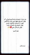 حتی اگه تنهام بزاری بازم مال خودمی نفسم........