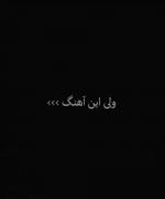 آهنگ خارجی غمگین با زیرنویس فارسی – احساسات یک رابطه