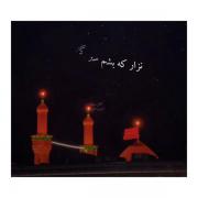 حسین جانم دلم برات تنگ شده میشه بطلبی