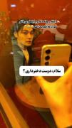 کم مونده برم پارتنرمو اینجوری پیدا کنم