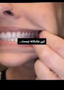 این عادلانه نیست...............‌‌‌