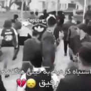 اشتباه کردم که فکر کردم به هرکسی گفتم رفیق