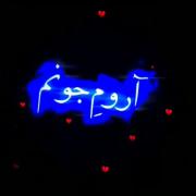 دردت به جونم دلم تنگ شده واست:)💔🙂