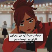 ادیت جذاب از انیمیشن کارمن سندیگو