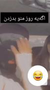 اگه یه روز منو بدوزدن😂🤦🏻‍♀️
