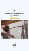 این چه صدای مزخرفیه اخه😂😂‌‌‌‌‌‌