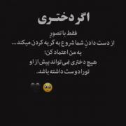 هیچ دختری نمی تواند بیش از او تورا دوست داشته باشد...🙃🖤