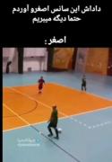 سوتی خنده دار در فوتسال: این دیگه چه شانسی بود!
