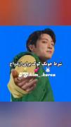 والا من که بی تی اسو نمیشناسم حالا شمارو نمیدونم😂