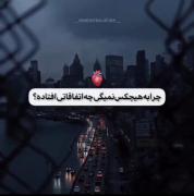 چون برا هیچ کس اهمیتی نداره....!