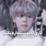 کاری که دوست دارم با جمین بکنم🤤🤤