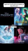 تکامل انیمیشن فروزن: از 2013 تا پیش‌بینی‌های آینده