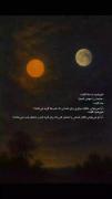 جایمان را عوض کنیم؟ گفتگوی غمگین ماه و خورشید