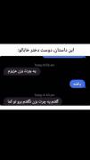 تازه وقتی بیدار میشه میخاد بخورتت😐😒😂❤️‍🩹✨