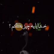 سوگند به قرآن: خیلی دوسِت دارم (ویدئوی عاشقانه و احساسی)