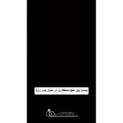 تفاوت رفتار داماد در روز خواستگاری و بعد از ازدواج