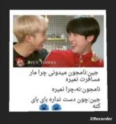 چند تا از جوک های بابابزرگی جین 😂