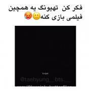 ولی تهیونگ تو اینجور فیلما خیلی خفن بازی میکنه😍❤️