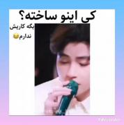 وایی🤣 کی اینو ساخته خداوکیلی😂😂