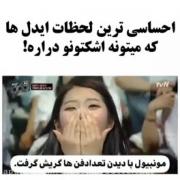 احساسی ترین لحظات آیدل ها که میتونه .....
