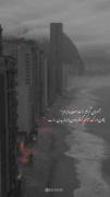 دلنوشته‌ای غمگین: آسمان گرفته و دریای بی‌قرار با موسیقی رپ فارسی